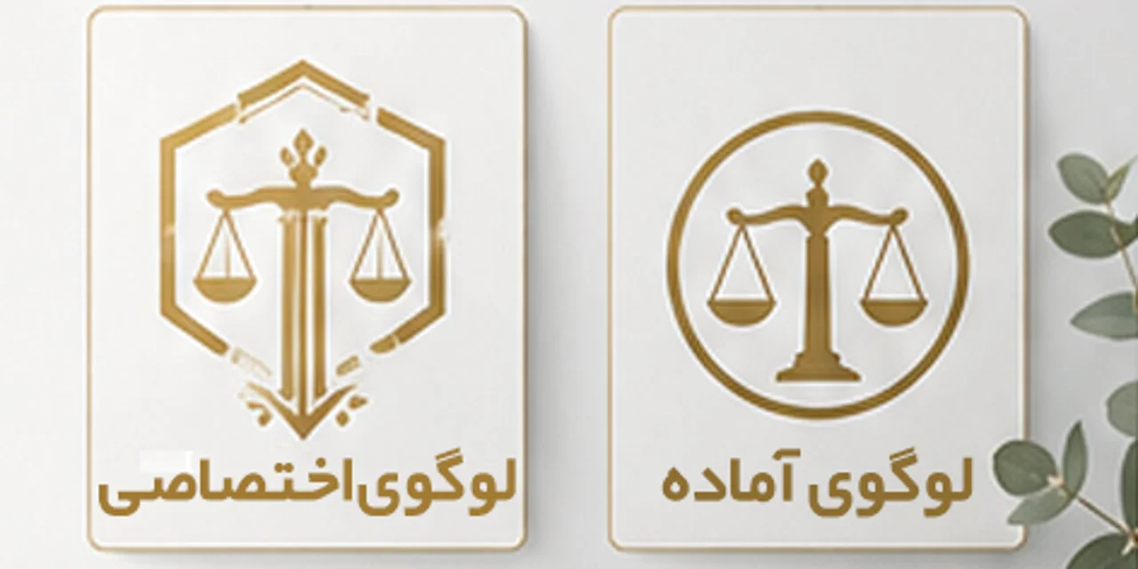 تفاوت لوگوی آماده و لوگوی اختصاصی چیست؟