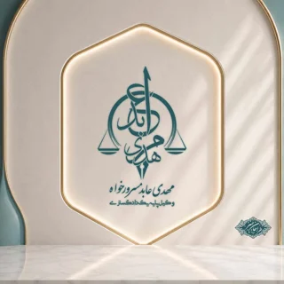 طراحی لوگوی وکالت کد 17