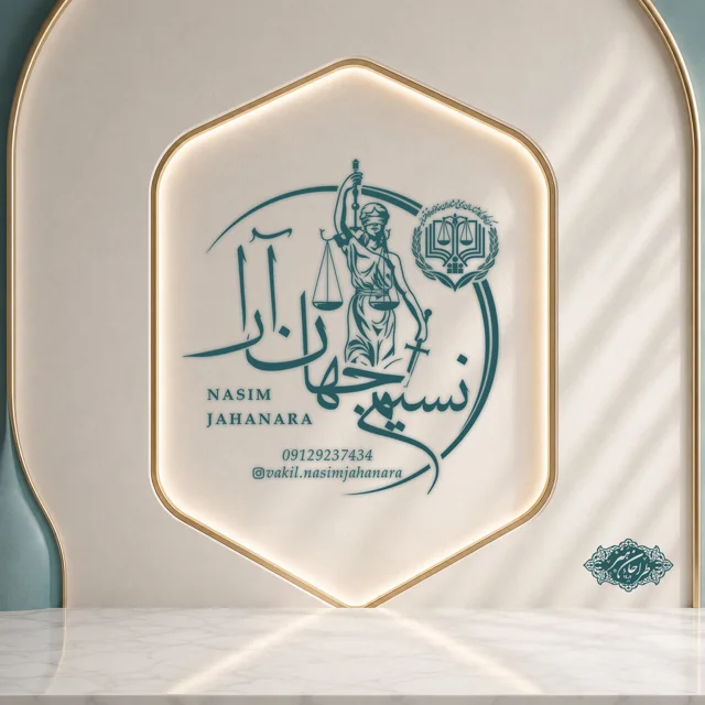 طراحی اختصاصی لوگو وکیل دادگستری مرکز و کانون وکلا