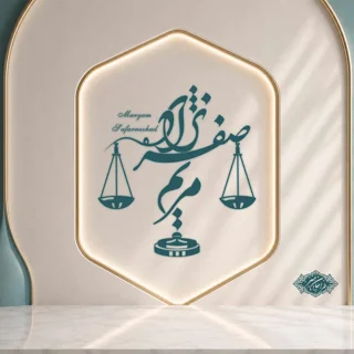 طراحی لوگوی وکالت کد 13