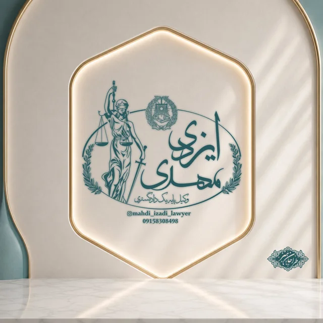 طراحی اختصاصی لوگو وکیل دادگستری مرکز و کانون وکلا