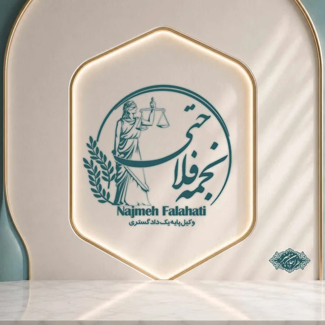 طراحی اختصاصی لوگو وکیل دادگستری مرکز و کانون وکلا