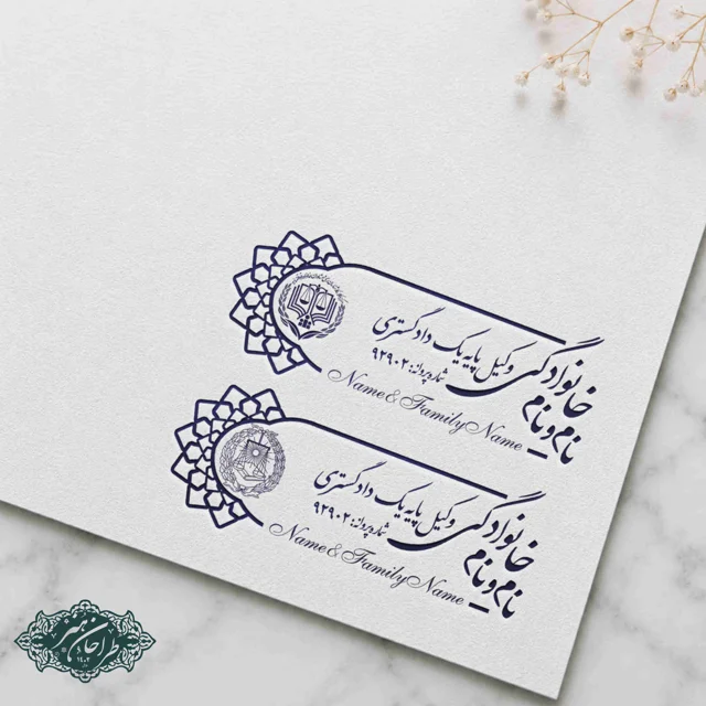 طراحی و ساخت تخصصی مهر وکالت