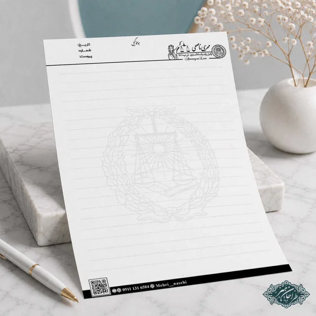 طراحی و چاپ تخصصی سربرگ وکالت