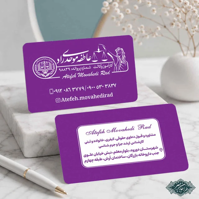 طراحی و چاپ تخصصی کارت ویزیت وکالت