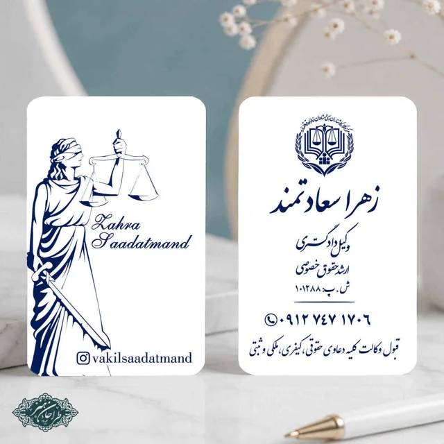 طراحی و چاپ تخصصی کارت ویزیت وکالت