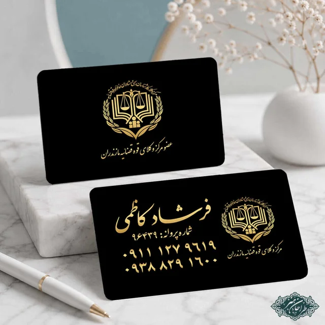 طراحی و چاپ تخصصی کارت ویزیت وکالت