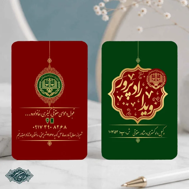 طراحی و چاپ تخصصی کارت ویزیت وکالت
