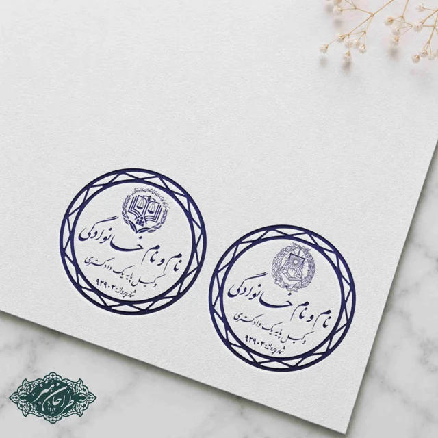 طراحی و ساخت تخصصی مهر وکالت