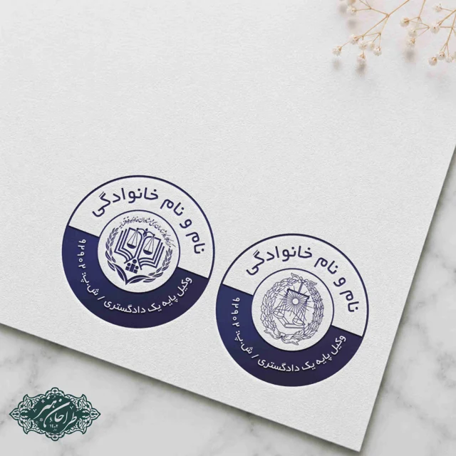 طراحی و ساخت تخصصی مهر وکالت