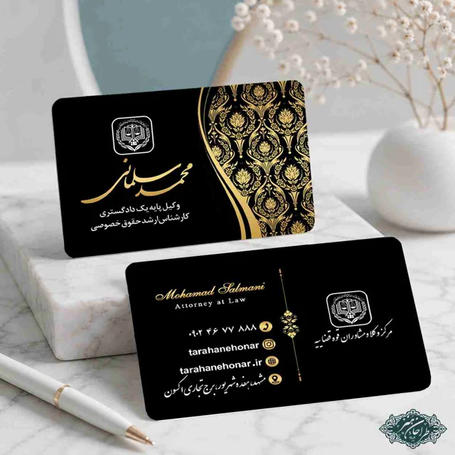 طراحی و چاپ تخصصی کارت ویزیت وکالت