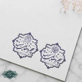 طراحی و ساخت مهر وکالت کد 17