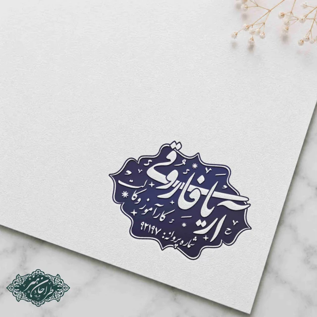 طراحی و ساخت تخصصی مهر وکالت