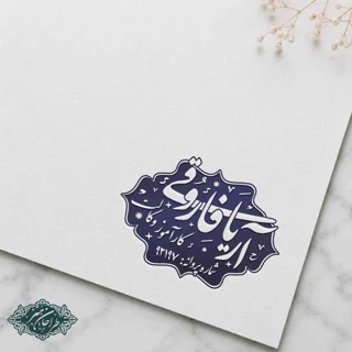 طراحی و ساخت مهر وکالت کد 20