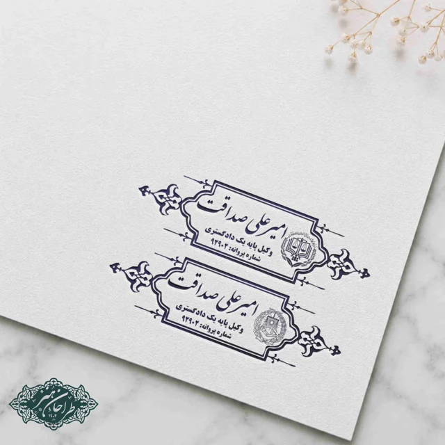 طراحی و ساخت تخصصی مهر وکالت