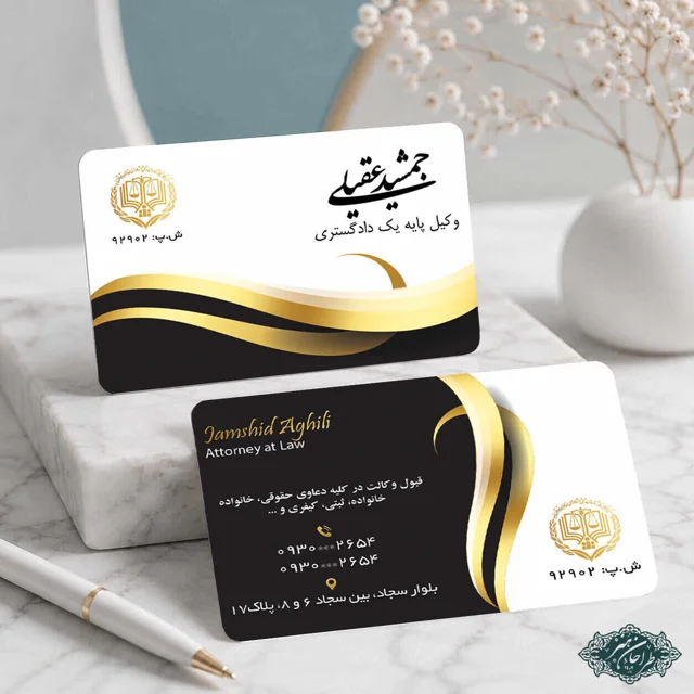 طراحی و چاپ تخصصی کارت ویزیت وکالت
