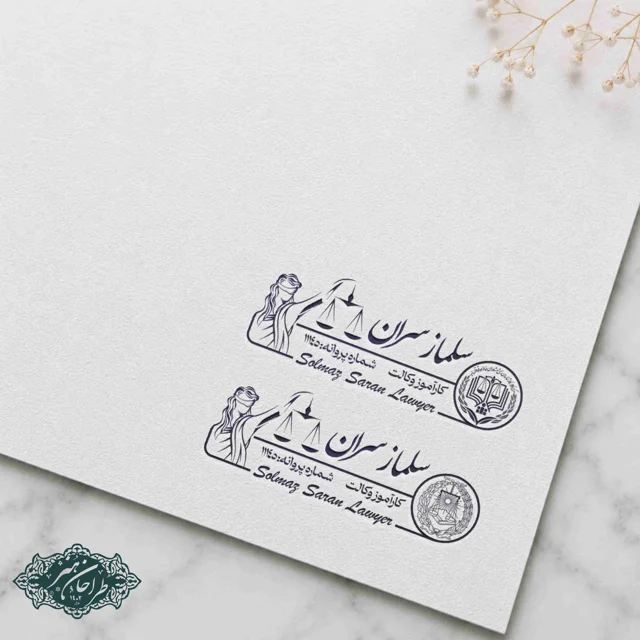 طراحی و ساخت تخصصی مهر وکالت
