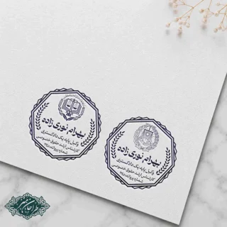 طراحی و ساخت مهر وکالت کد 29