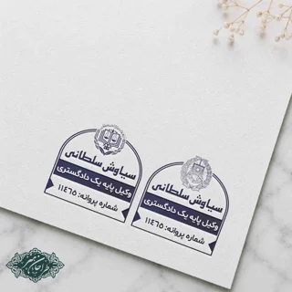 طراحی و ساخت مهر وکالت کد 31