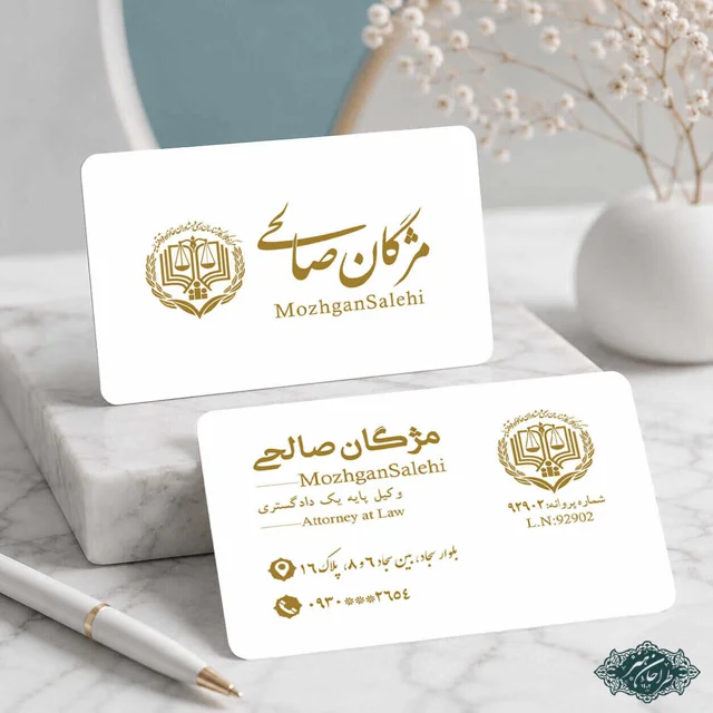 طراحی و چاپ تخصصی کارت ویزیت وکالت