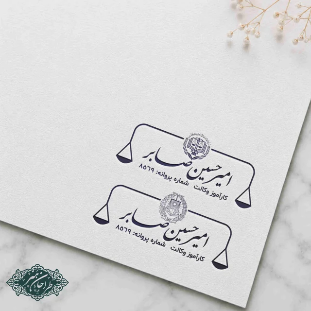 طراحی و ساخت تخصصی مهر وکالت