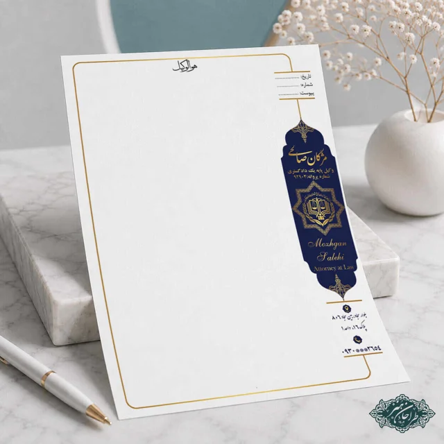 طراحی و چاپ تخصصی سربرگ وکالت