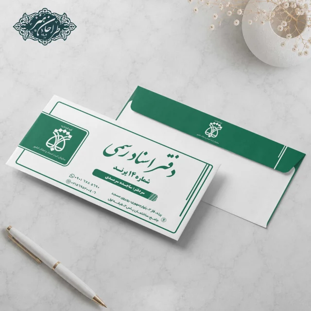 طراحی و چاپ تخصصی پاکت نامه و پاکت سند دفتر اسناد رسمی