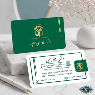 طراحی و چاپ کارت ویزیت دفتر اسناد رسمی کد 4