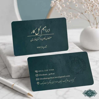 طراحی و چاپ کارت ویزیت وکالت کد 53