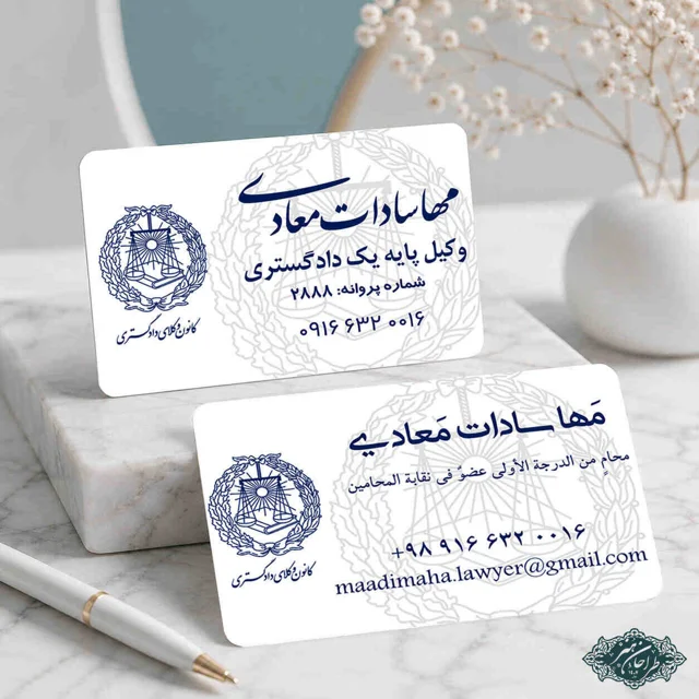 طراحی و چاپ تخصصی کارت ویزیت وکالت