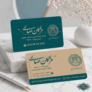 طراحی و چاپ کارت ویزیت وکالت کد 56