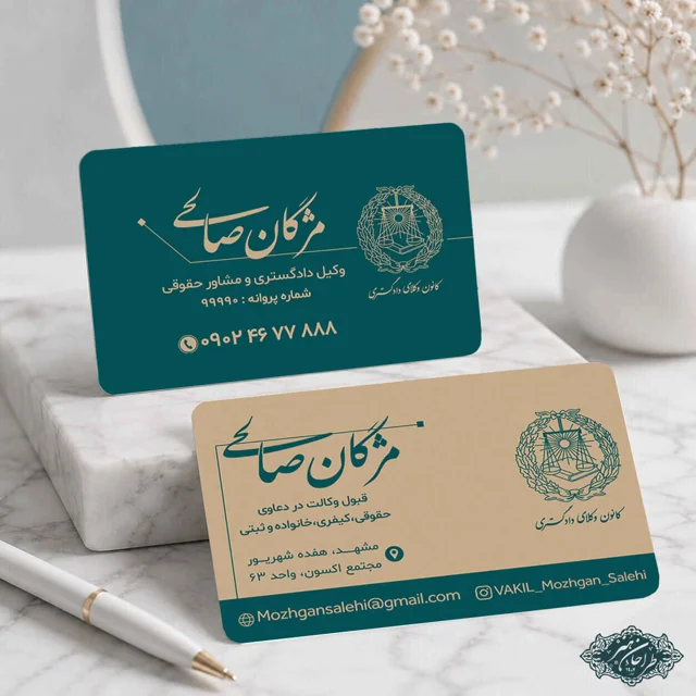 طراحی و چاپ تخصصی کارت ویزیت وکالت