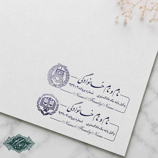 طراحی و ساخت تخصصی مهر وکالت