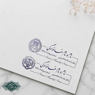 طراحی و ساخت مهر وکالت کد 6