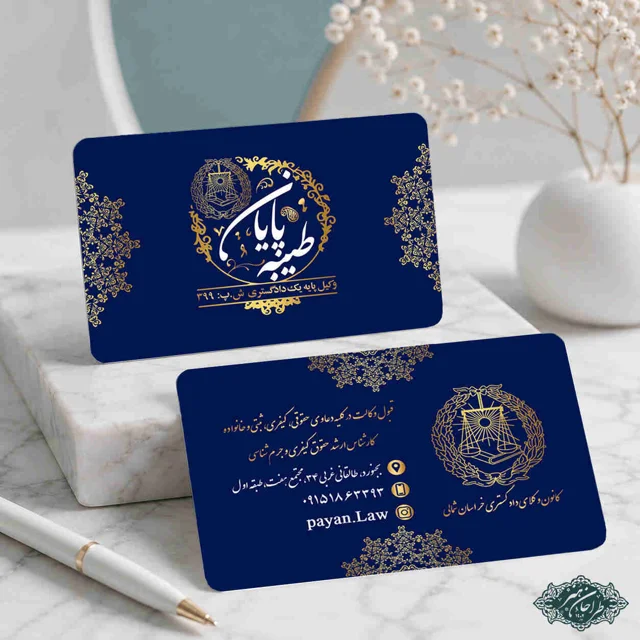 طراحی و چاپ تخصصی کارت ویزیت وکالت