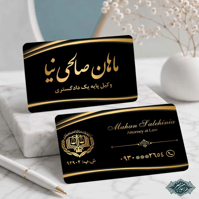 طراحی و چاپ تخصصی کارت ویزیت وکالت
