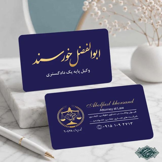 طراحی و چاپ تخصصی کارت ویزیت وکالت