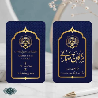 طراحی و چاپ کارت ویزیت وکالت کد 68