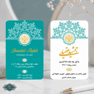 طراحی و چاپ کارت ویزیت وکالت کد 69
