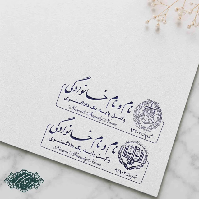 طراحی و ساخت تخصصی مهر وکالت