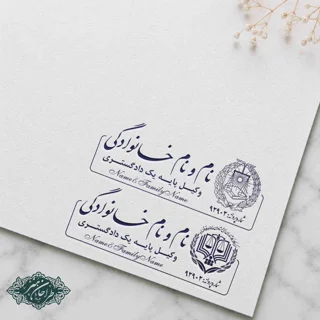 طراحی و ساخت مهر وکالت کد 7