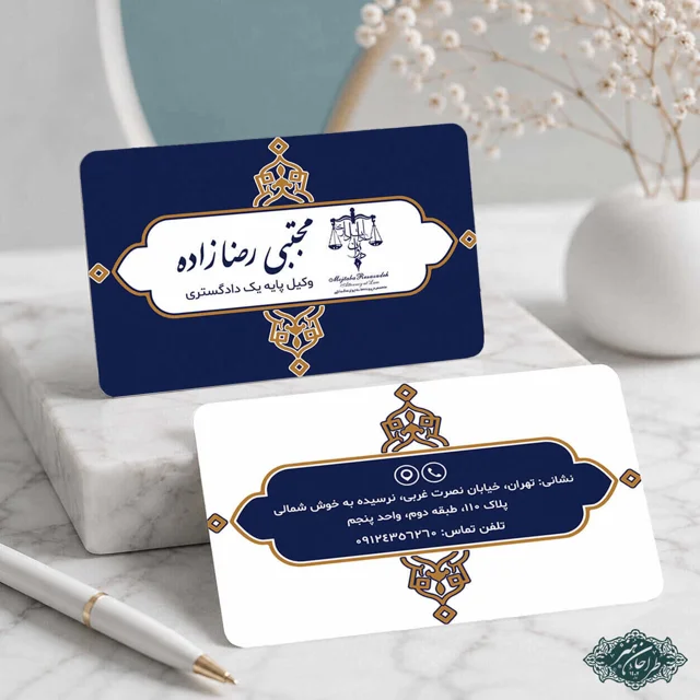 طراحی و چاپ تخصصی کارت ویزیت وکالت