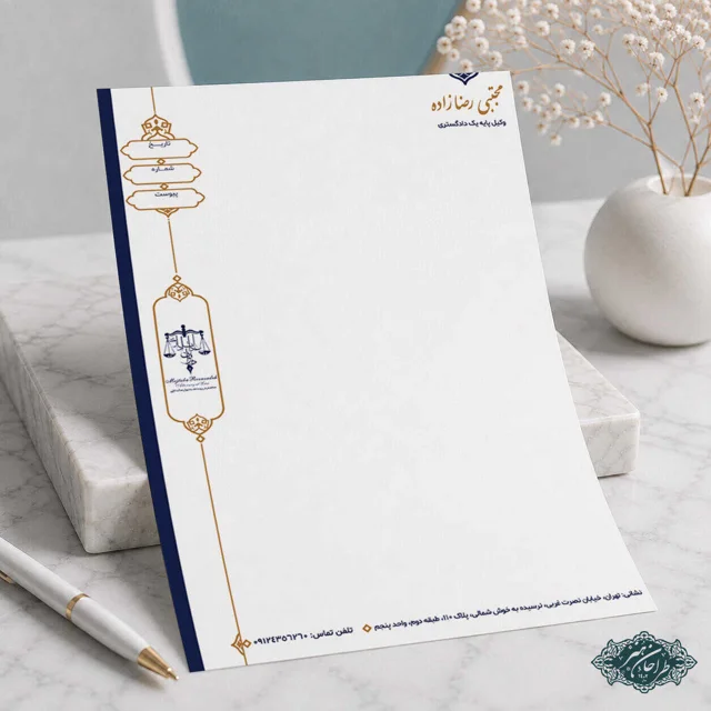 طراحی و چاپ تخصصی سربرگ وکالت