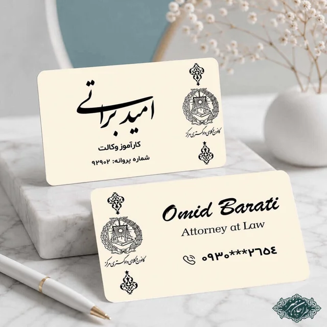 طراحی و چاپ تخصصی کارت ویزیت وکالت