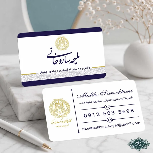طراحی و چاپ تخصصی کارت ویزیت وکالت