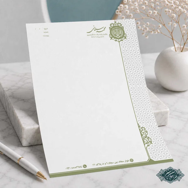 طراحی و چاپ تخصصی سربرگ وکالت