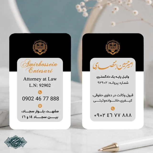 طراحی و چاپ تخصصی کارت ویزیت وکالت