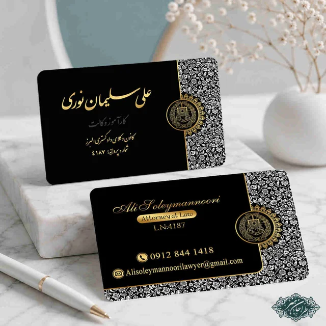 طراحی و چاپ تخصصی کارت ویزیت وکالت