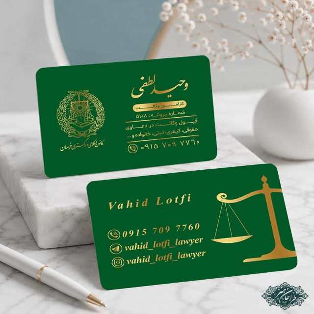 طراحی و چاپ تخصصی کارت ویزیت وکالت