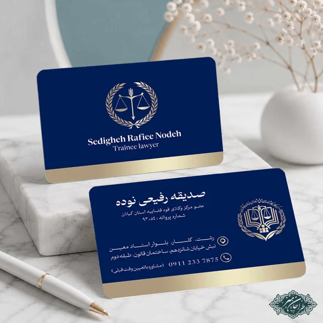 طراحی و چاپ تخصصی کارت ویزیت وکالت